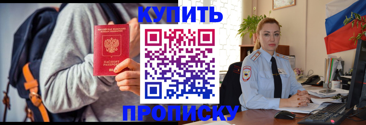 временная регистрация недорого в Плавске