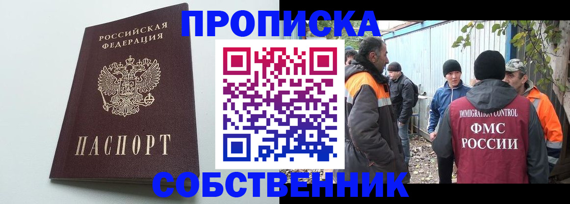 временная регистрация собственник в Плавске