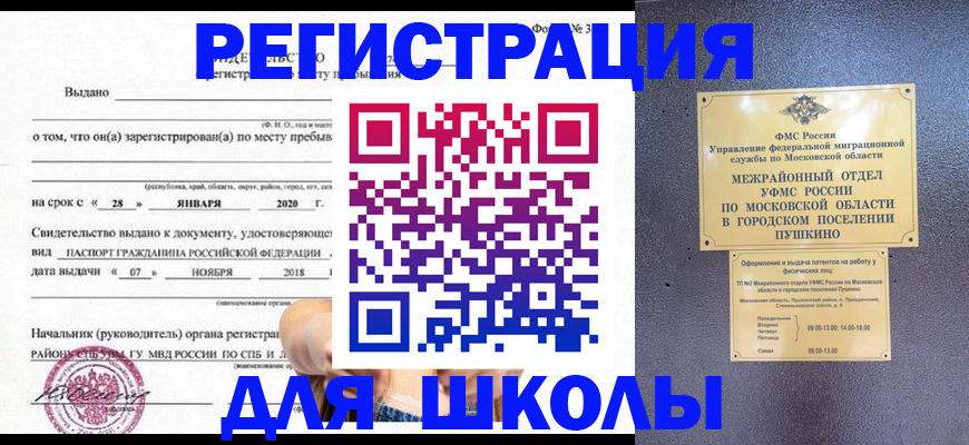 временная регистрация в квартире в Плавске