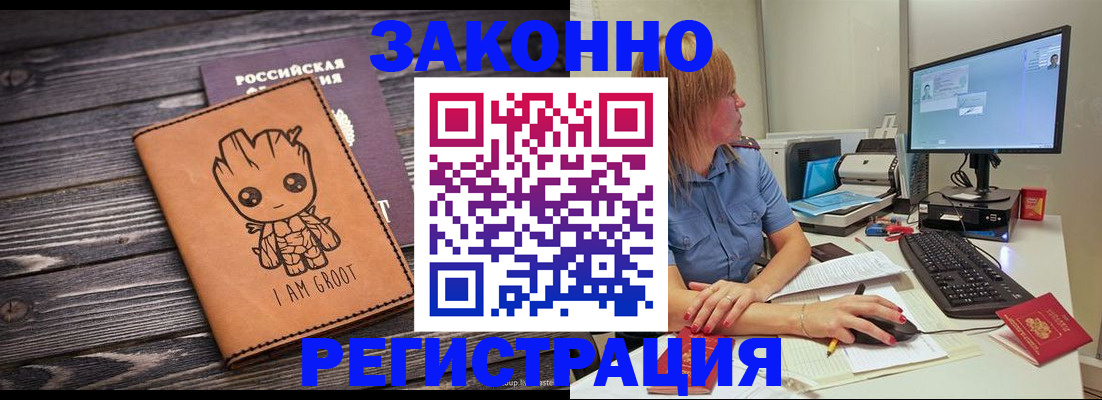 прописка в Плавске