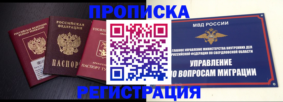 временная регистрация недорого в Плавске
